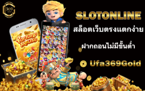 เล่นสล็อตufa369gold อย่างฉลาดกับเทคนิคน่ารู้