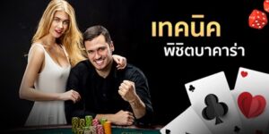 ufa369gold เล่นคาสิโนออนไลน์เดิมพันง่ายไม่มีขั้นต่ำ